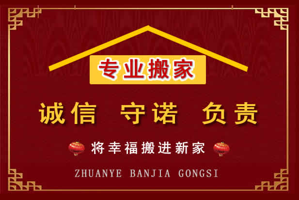 辛集搬家电话