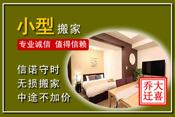 辛集小型搬家