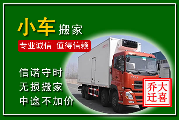 辛集物品搬运