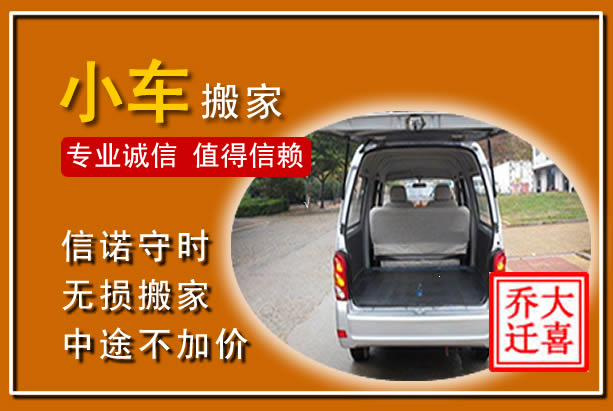 辛集个人搬家