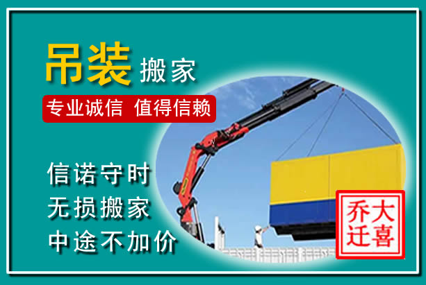 辛集吊装大件搬家