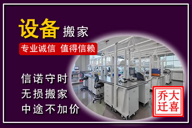 辛集仪器设备搬运