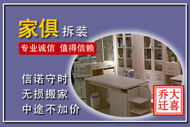 辛集家俱拆装搬运
