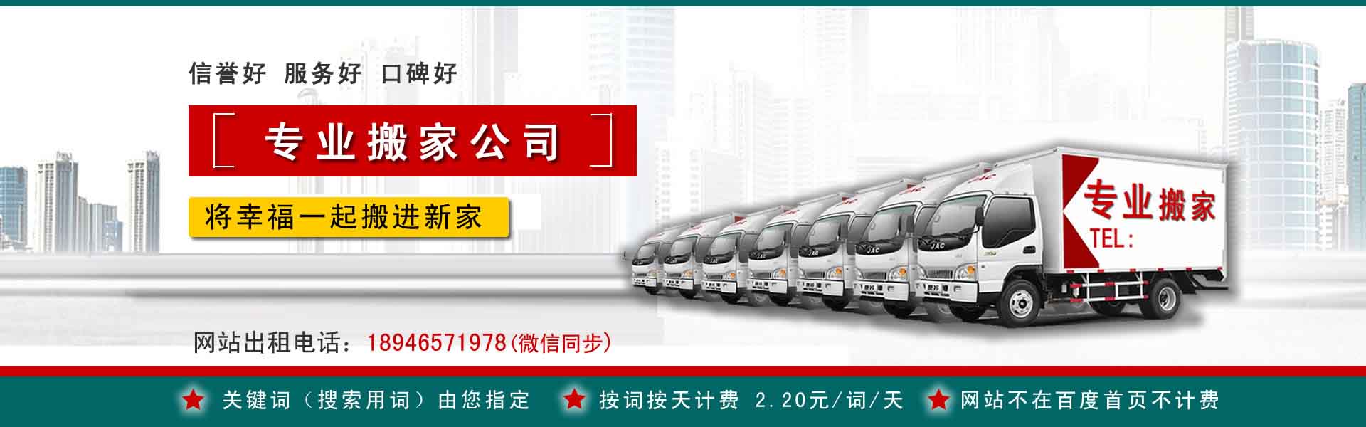 辛集搬运搬家动态